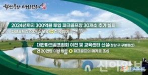충남도, 도립파크골프장 ‘밑그림’ 그린다