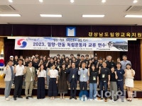 밀양교육지원청, 안동교육지원청과 ‘밀양 독립운동사 교류사업’ 연수 실시