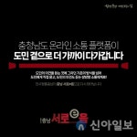충남도, 온라인 도정 소통 창구 새 이름 선정