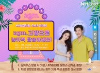 NH농협카드, GS25 뮤비페 보령서 zgm.고향으로 이벤트