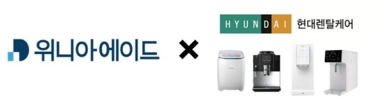 위니아에이드 매장 현대렌탈케어 상품 판매한다