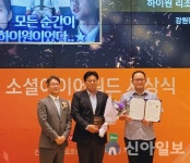 강원랜드, ‘소셜아이어워드’ 프로모션 혁신 대상 수상