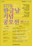 인천교육청, 577돌 한글날 맞아 3가지 공모전 개최