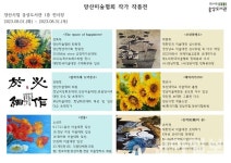 양산시립 웅상도서관, 양산미술협회 작가 작품전 개최
