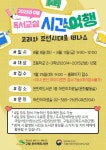 은평 구립은뜨락도서관, 방학맞이 ‘여름 독서교실 시간여행‘