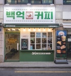백억커피, 트렌드한 디저트로 틈새시장 노려