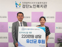 검단노인복지관, ㈜이룸이앤씨에 독거어르신 건강증진 후원품 전달 받아