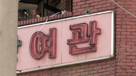 ‘여관·판잣집서 거주’ 취약계층, 4년만에 다시 증가세