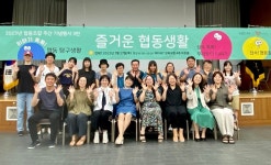 성북구, 협동조합의 날 기념 ‘이야기 톡톡: 즐거운 협동생활’ 진행