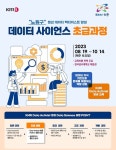 노원구, 데이터 활용 전문가 양성 사업 시작