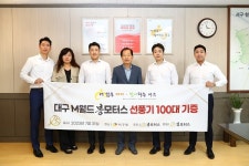 대구 봉모터스, 서구에 선풍기 100대 기탁