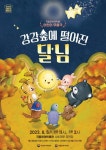 국립부여박물관, 휴가철 다양한 공연 선봬