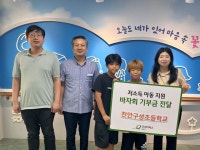 천안구성초, 굿네이버스 충청본부에 40여만원 기부금 전달
