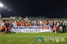 양산 물금고 야구부·범어고 축구부, 전국대회서 잇따라 준우승