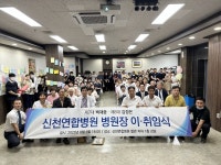 신천연합병원, 8대 김정은 신임 병원장 취임