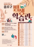배우는 즐거움으로 가득, 종로구 평생학습 프로그램