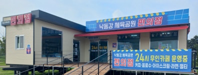 구미시, 낙동강체육공원 이용객 90만명 돌파...전국 명소로 부상