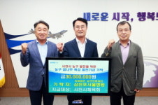 의료법인 승연의료재단 삼천포서울병원, 농구발전기금 전달