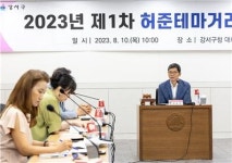 강서구, 발길 사로잡는 허준테마거리 조성