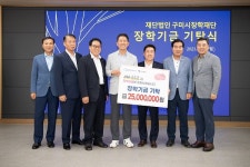 구미시장학재단, 장학기금 ‘10개 단체 1억500만원’ 기탁
