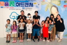 하동문화예술회관, 음악·놀이 융합교육‘요술 콩 어드벤처’ 성료