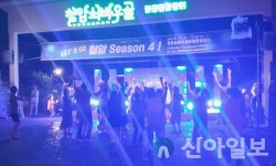 태백시, 제4회 쇠바우골 별밤 음악회 성료