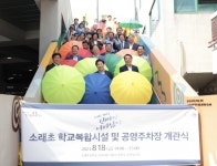 학교와 마을 잇는 시흥시 제2호 학교복합시설 ‘소래너나들이’ 개관