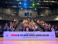 ‘대전문화재단 새 비전선포식’ 개최