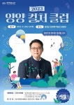 양양문화재단, 내달 2일 2023 양양 컬처 클럽 강연 개최