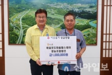 예밀포도마을팜스테이, 영월군에 취약계층돕기 성금 기탁