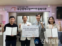 부산시장애인종합복지관, 뉴미시간치과의원과 구강 건강권 증진 협약 체결 