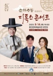 홍천문화재단, ‘춘하추동 디톡스 콘서트’ 공연 개최