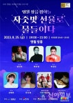 영월군, 25일 ‘장릉 밤하늘 자줏빛 선율로 물들이다’ 공연 개최