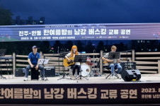 2023 전국생활문화축제 진주-안동 남강 버스킹 교류 공연