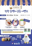 통영시, 함께해요! 착한 동백이 운동 SNS 이벤트 진행