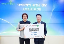 다비다 헤어, 울진군에 320만원 기부