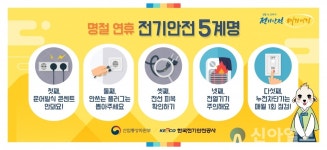 태백시, 추석 대비 전기·가스시설 안전점검 실시