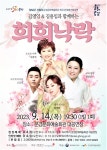 2023 문예회관과 함께하는 방방곡곡 문화공감 기념 공연