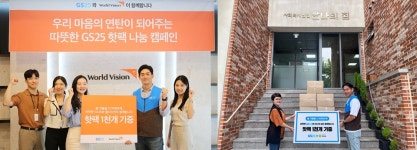 GS25, 방한용품 기부 릴레이