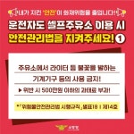 금산소방서, 셀프주유소 안전수칙 홍보