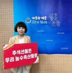 최원아 교육장, “추석선물은 우리 농수축산물로” 챌린지 동참