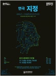 용인문화재단, 웰메이드 창작 연극 ‘지정(Self-Designation)’ 개최
