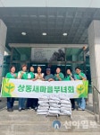 상동읍새마을부녀회, 상동읍사무소에 불우이웃 돕기 양곡 18포 기탁