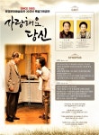 마음속 감동의 하모니, 연극 ‘사랑해요 당신’ 공연