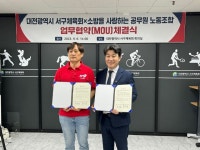 대전시 서구체육회, 소방을 사랑하는 공무원 노동조합과 업무협약 체결