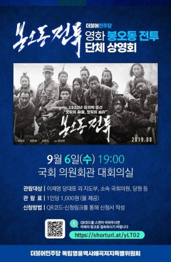 민주당, 국회서 영화 ‘봉오동 전투’ 상영회 개최