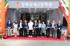 강화, 서울 동대문구에 제3장학관 개관