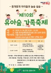 용산구, 제10회 유아숲 가족축제 개최