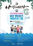 백두대간 문경송어축제... 15~17일 동로면 금천변