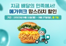 맘스터치×배민 배달앱 주문 최대 5000원 할인